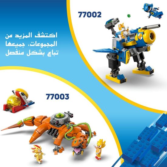BATALLA DE SONIC LEGO SONIC image 7